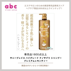 サニープレイス ハイグレード ナノサプリ シャンプー プレミアムレモンティー 髪も心もリフレッシュ！