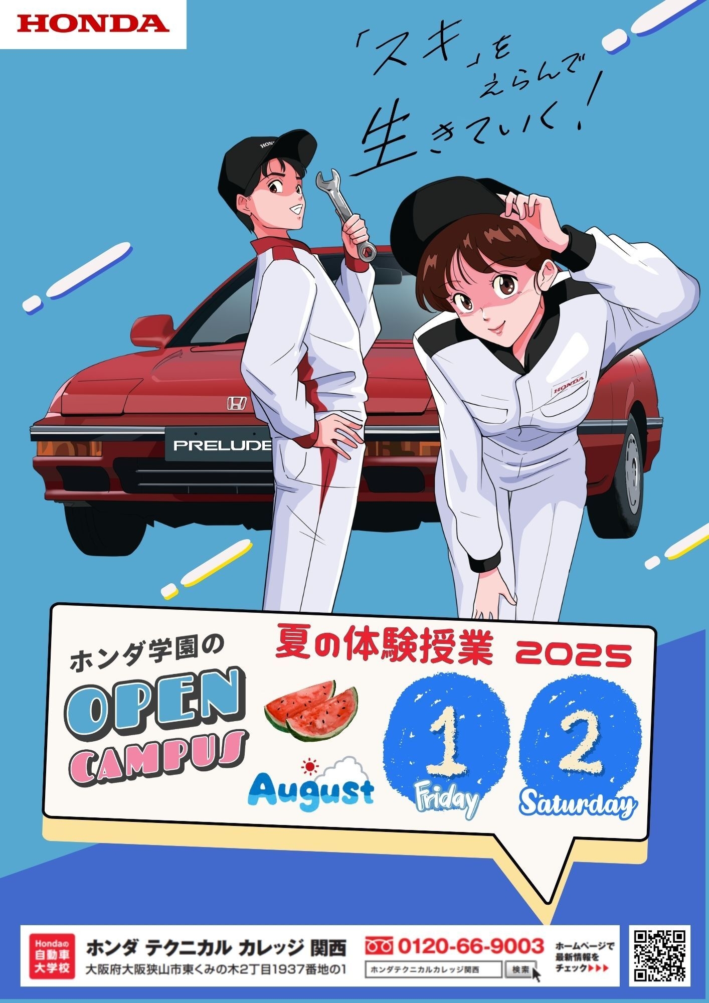 夏の体験授業2025