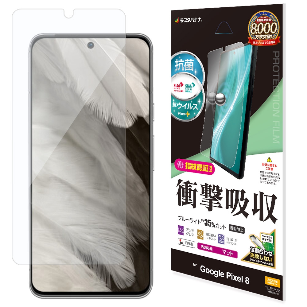 衝撃吸収フィルム(マット)