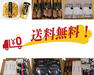 北海道から送料無料でお届け!年末年始にぴったりなちょっとしたお手軽食品特集!!