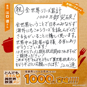 江口連先生(著者)