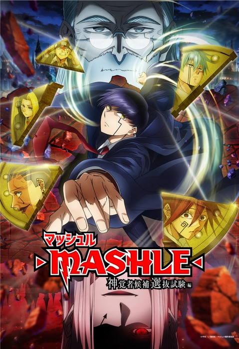 ©甲本 一/集英社・マッシュル製作委員会