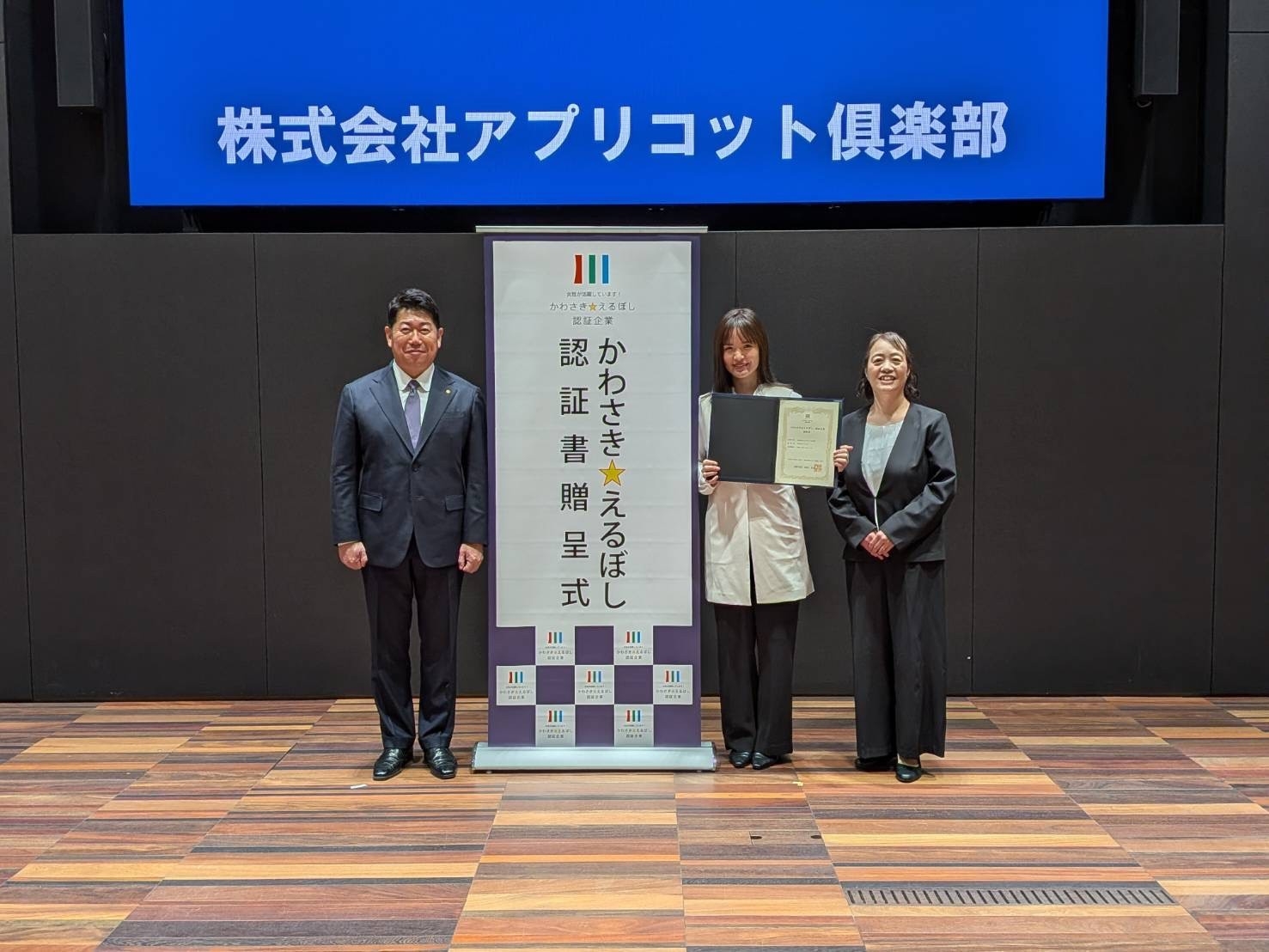 かわさき市認証「かわさき☆えるぼし」認証式に出席