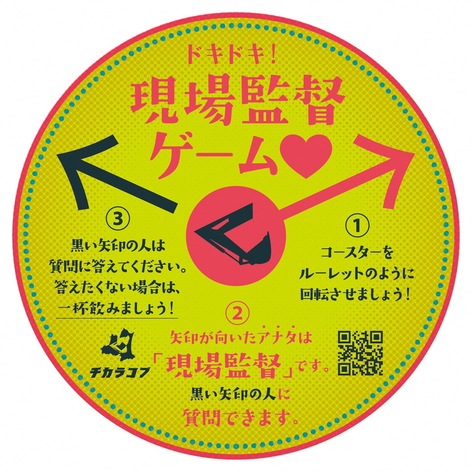 ゲームスナック「恋の重機ラブオペレーション」裏面