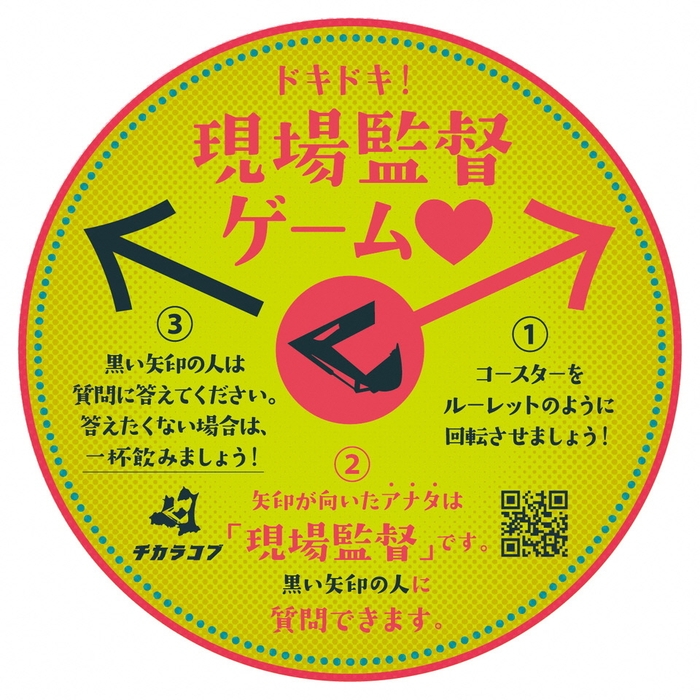 ゲームスナック「恋の重機ラブオペレーション」裏面