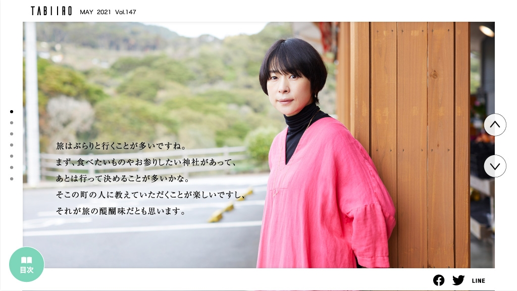 「旅色」2021年5月号インタビュー:西田尚美さん