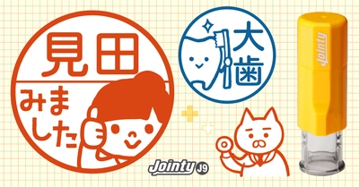 ［記念品・開院祝いに］発売4ヶ月で7,000本売れた「みましたスタンプ」と、デザイン印鑑が、20本以上でオトクになる団体割引をスタート。