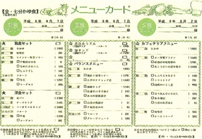 SMCプログラム　メニューカード