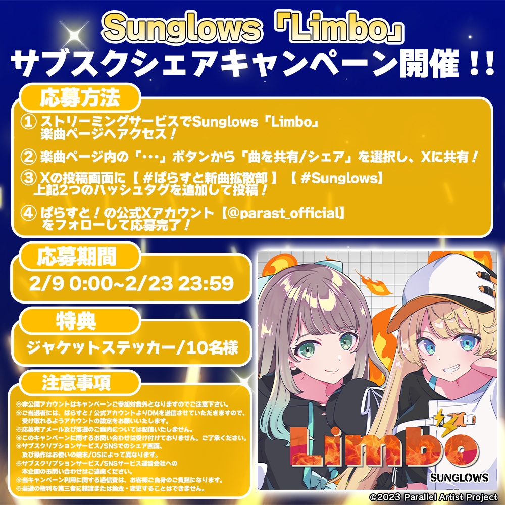 「Limbo」キャンペーン概要