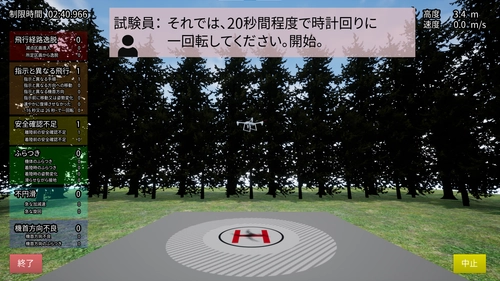 ドローン操縦シミュレータ「SkyAce for License」を拡充　 ～一等無人航空機操縦士に対応 2つの新プラン登場～