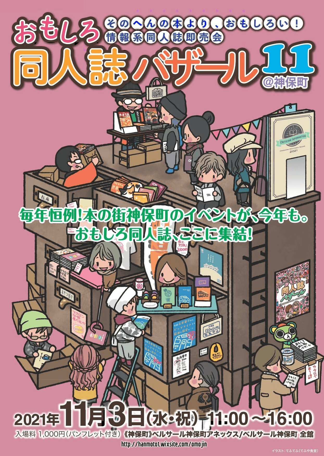 キンコーズ「第11回おもしろ同人誌バザール＠神保町」に協賛 お気に入りのフリーペーパーで “自分だけの記念誌”がつくれる体験を提供