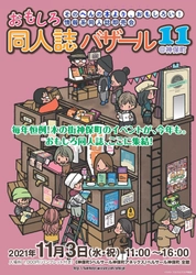 キンコーズ「第11回おもしろ同人誌バザール＠神保町」に協賛 お気に入りのフリーペーパーで “自分だけの記念誌”がつくれる体験を提供