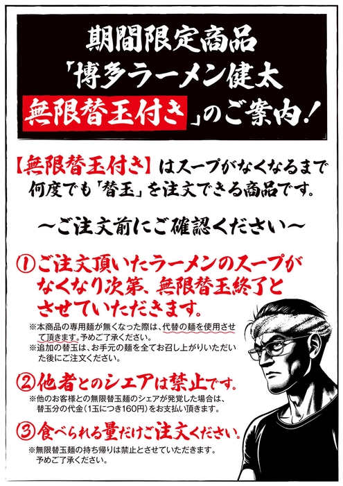 無限替玉付きのご案内
