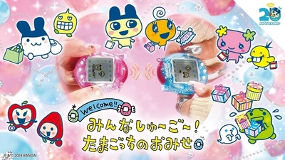 『たまごっち』のPOP UPストアが日本全国で開催決定！ 限定のたまごっちやグッズ、 先行販売のTamagotchi Connectionも登場！