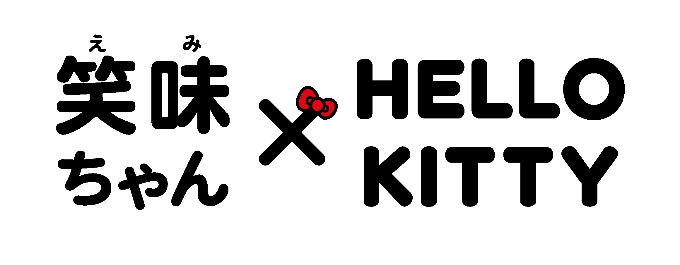 笑味ちゃん×ハローキティ ロゴ