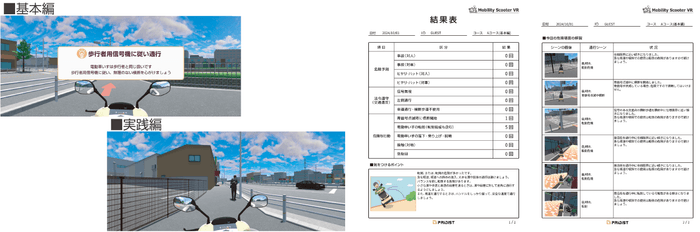 『Mobility Scooter VR』体験イメージ02