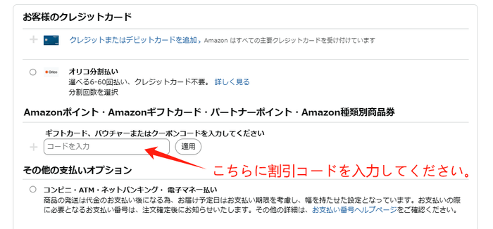 割引コードを使えば、今だけお得に！