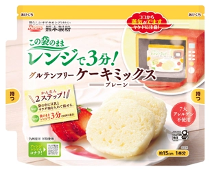 レンジで簡単「グルテンフリーケーキミックス」を含めた 商品をご購入の方対象におうち時間キャンペーンを開催！
