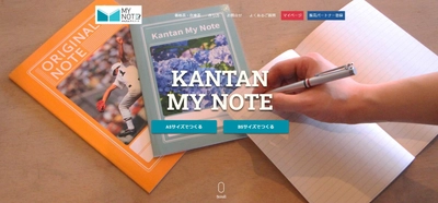 1冊からお手軽にオリジナルノートが作れる新サービス 「かんたんマイノート」をリリース