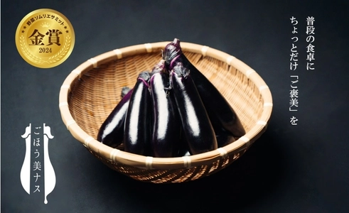 “普段の食卓にご褒美を”　 Heartich Farm「ごほう美ナス」満天☆青空レストランで大反響