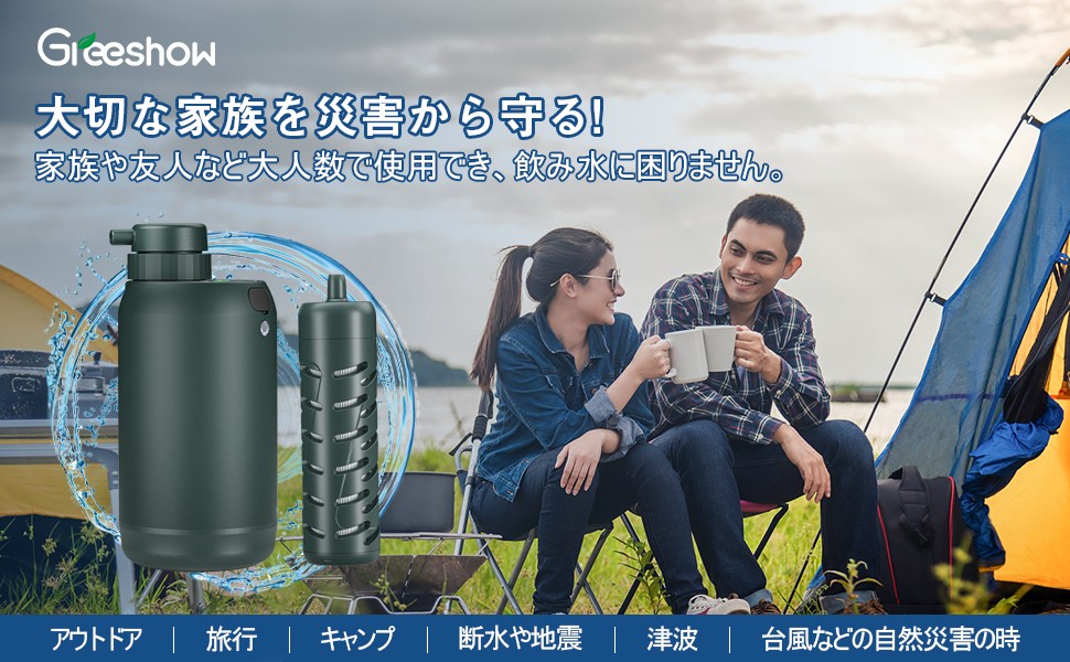 世界初の『Greeshow携帯浄水器』がAmazonにて 期間限定で最大40％OFFの