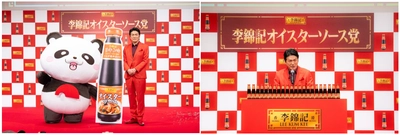 高橋克典、「李錦記オイスターソース党」党首に就任！ 手料理披露！“革新的レシピ”に舌鼓。 若さの秘訣は「オイスターソースです！」 還暦迎え「60歳の“赤”のイメージを情熱的に変えたい」