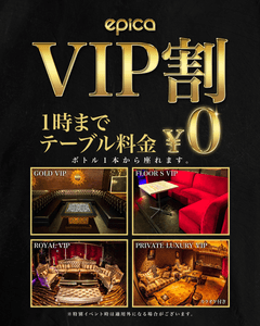 VIP割