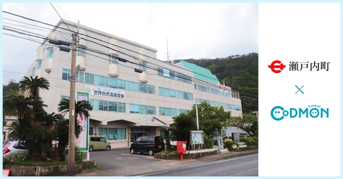 瀬戸内町×コドモン メインビジュアル