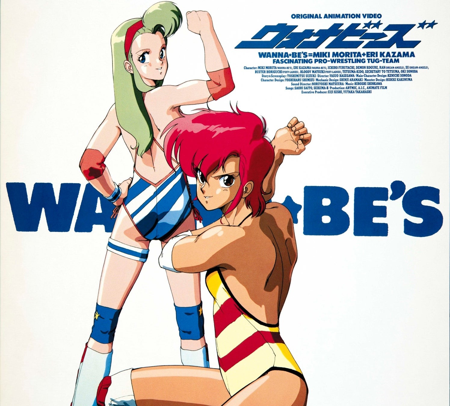 「ウォナビーズ」©1986 MOVIC/Aniplex Inc.