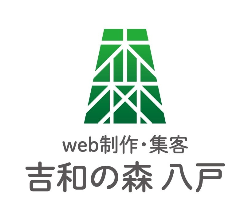 東京拠点の株式会社吉和の森、地元貢献強化へ八戸市に新会社設立