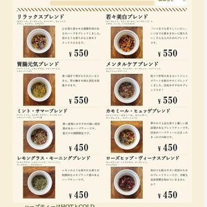 オリジナルブレンドの数々