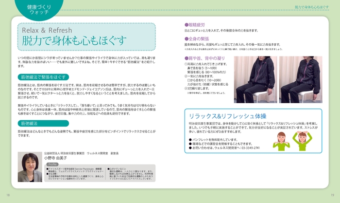 脱力で身体も心もほぐす