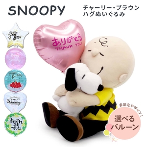 【母の日】アレンジメント・サンク【バルーン電報】スヌーピー　チャーリー・ブラウン ハグぬいぐるみ(https://www.exmail.co.jp/option_list/nuig_26_bln/)ス(https://www.exmail.co.jp/option_list/ffs002/)