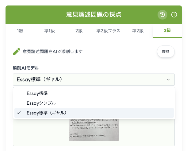 【画像:添削AIモデルの選択で「ギャル」を選ぶだけ】