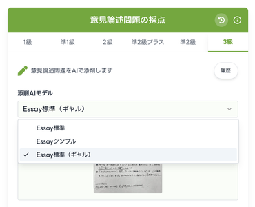 【画像：添削AIモデルの選択で「ギャル」を選ぶだけ】