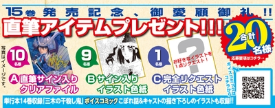 『鬼切丸伝』プレゼント企画