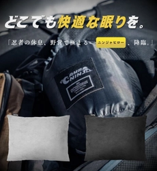 電動モビリティのイープラスミライ、 アウトドアブランド「CAMPNINJA」を立ち上げ 第一弾商品「ニンジャピロー」を発売！