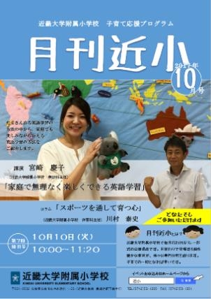 近畿大学附属小学校 公開講座 「家庭で無理なく楽しくできる英語学習」 「スポーツを通して育つ心」