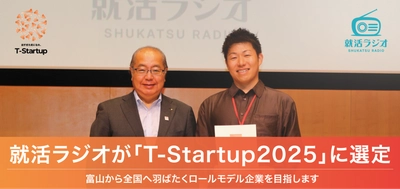 富山発スタートアップの就活ラジオが「T-Startup2025」に選定！富山から全国へ羽ばたくロールモデル企業を目指す