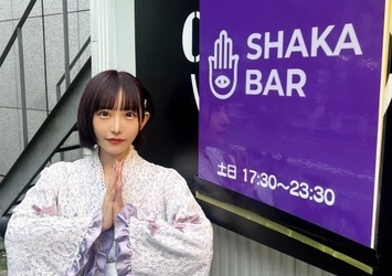 インフルエンサー「釈迦遺（しゃかゆい）」が代々木にBAR＆スナック「SHAKA BAR」をリニューアル移転オープン