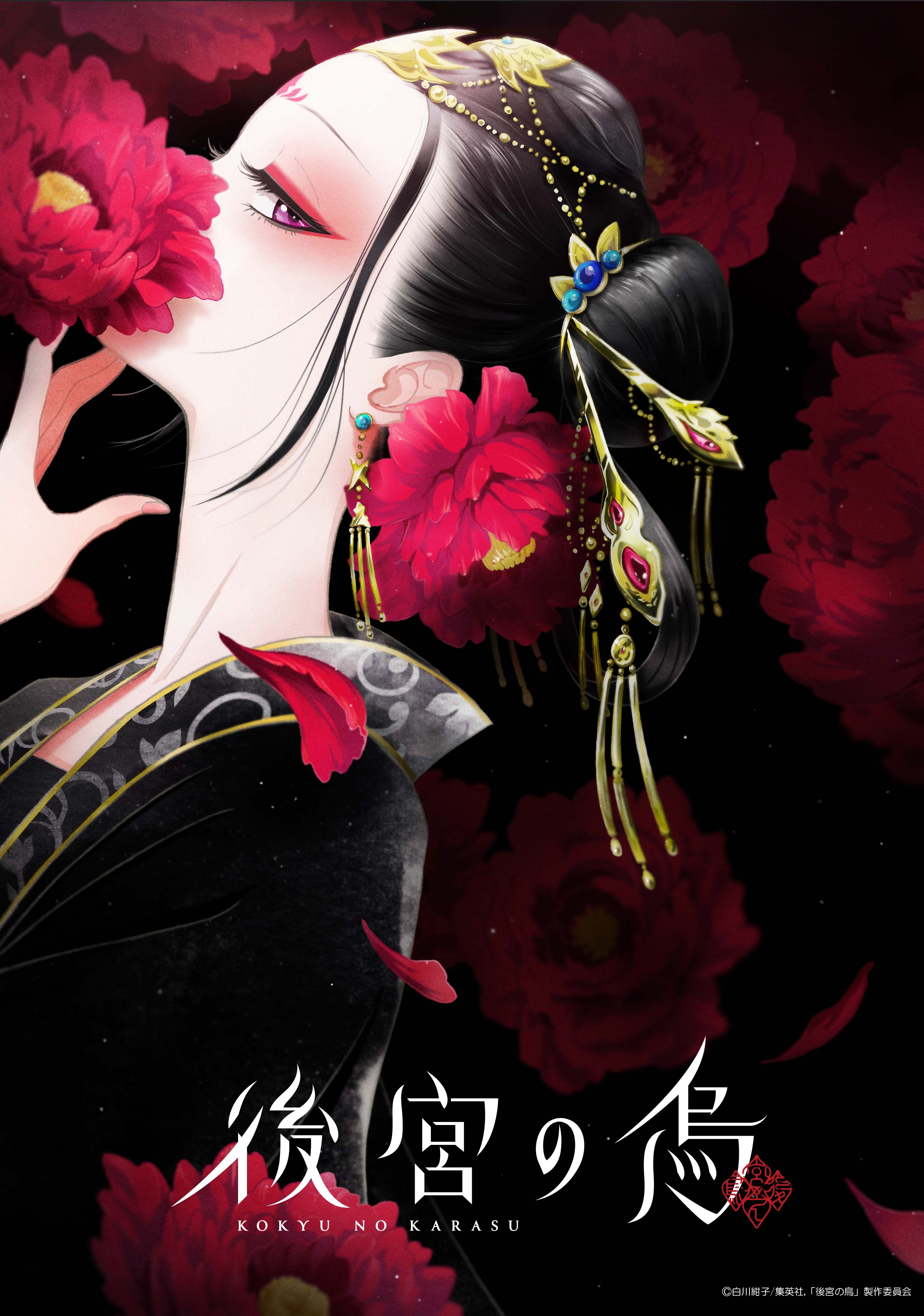 TVアニメ「後宮の烏」2022年10月より放送！ ティザービジュアル
