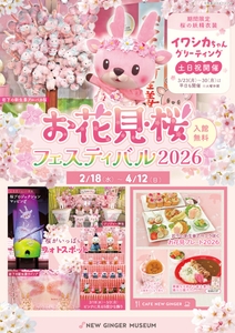 インドアながらお花見気分♪『お花見・桜フェスティバル2026』