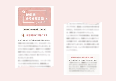  「新学期あるある診断」結果イメージ