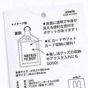 ミッフィータイニーポーチ