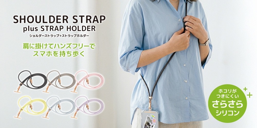 落下防止もおしゃれも叶える。高耐久ステンレスホルダー採用のシリコンハンドストラップを株式会社PGAが6月10日に発売