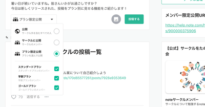 投稿時の公開範囲設定イメージ