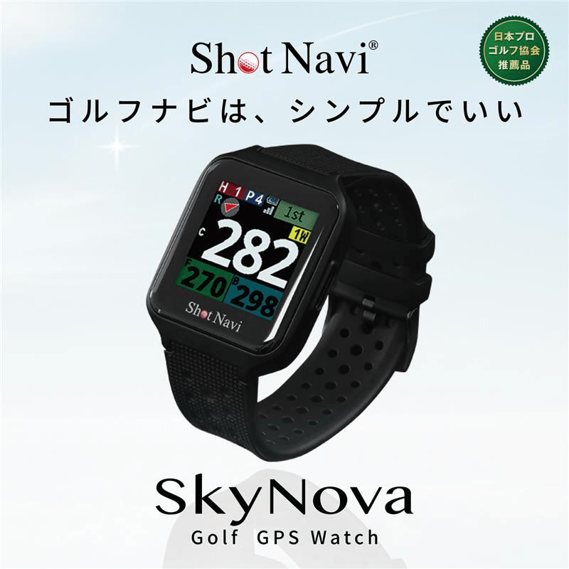 腕時計型GPSゴルフナビ Shot Navi Nexiaの 新製品『SkyNova』が2月26日