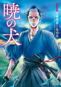 『暁の犬』①書影