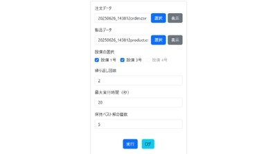 最適化ツールQUBO++を用いた 工程スケジューリングサービスを開始　 生産計画作業を2時間→1秒に