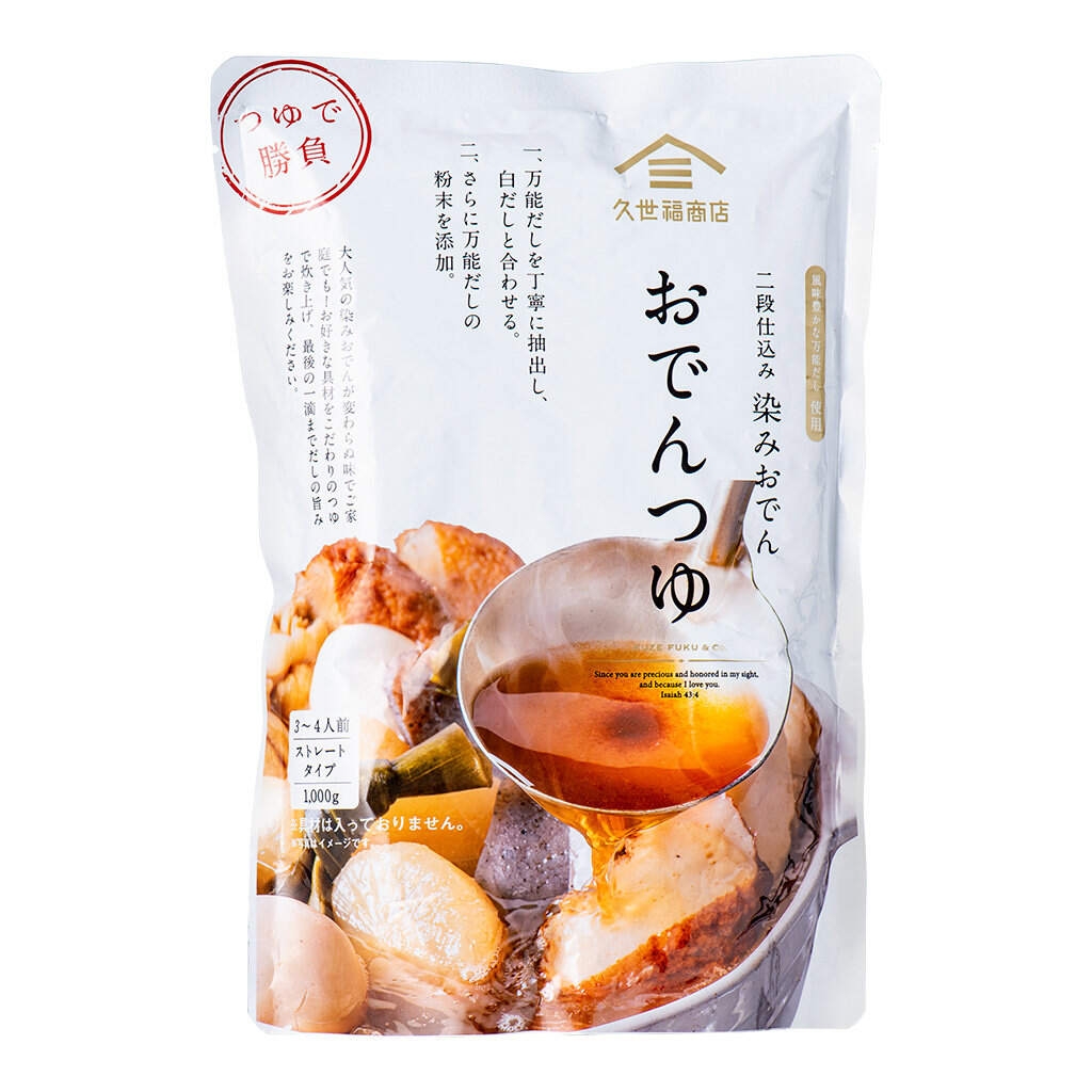 二段仕込み 染みおでんつゆ:626円(税込)